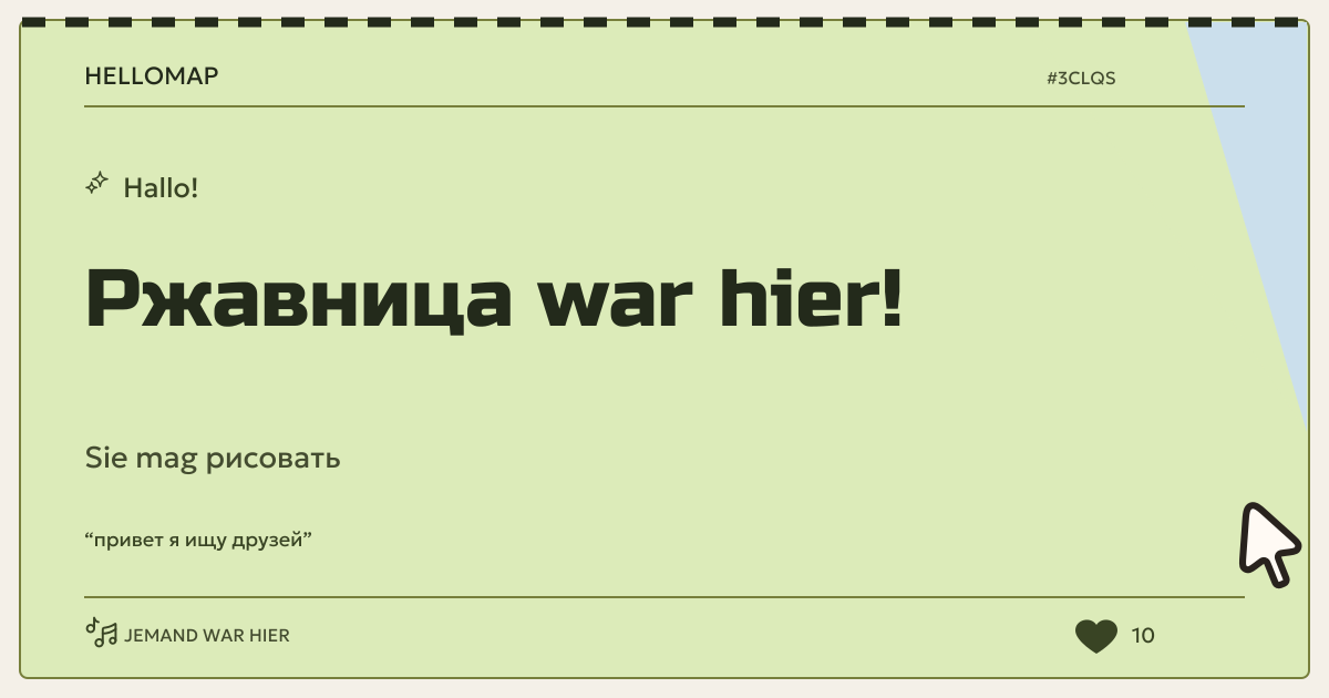 Ржавница · HelloMap