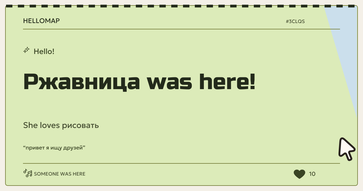 Ржавница · HelloMap
