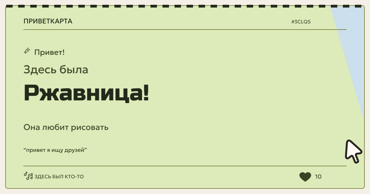 Ржавница · ПриветКарта
