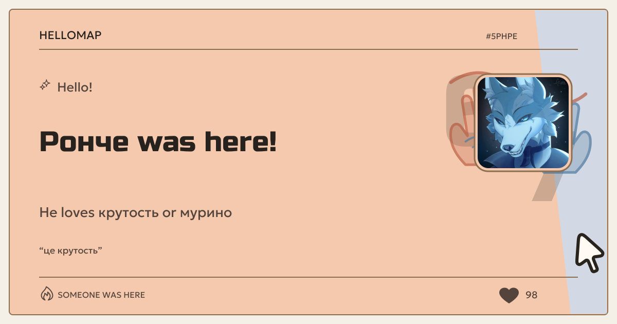 Ронче · HelloMap