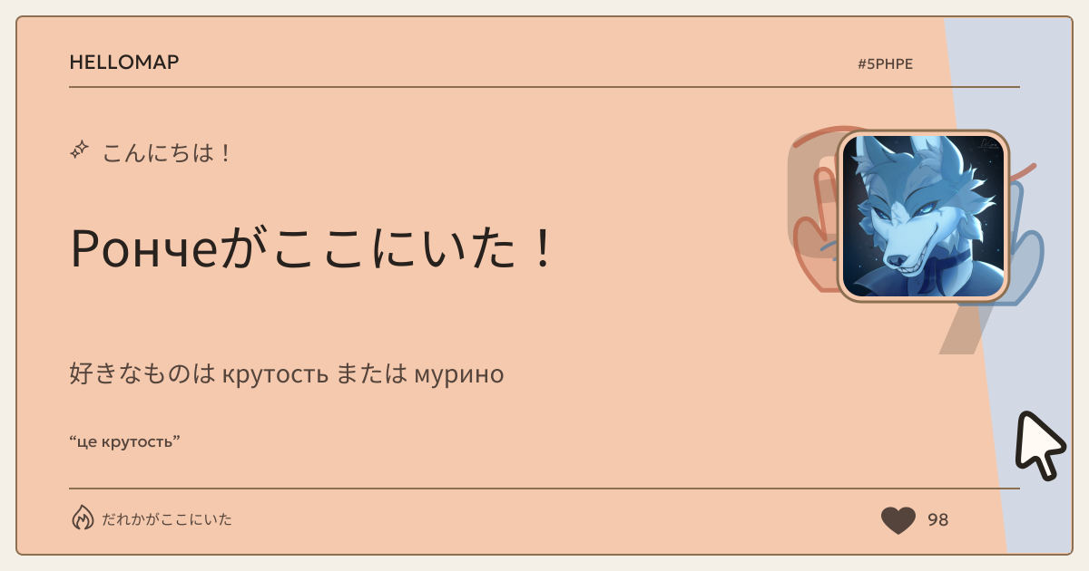 Ронче · HelloMap