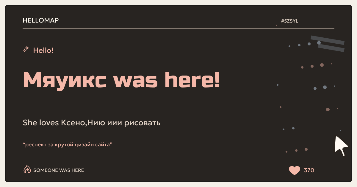 Мяуикс · HelloMap