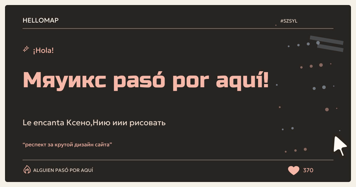 Мяуикс · HelloMap
