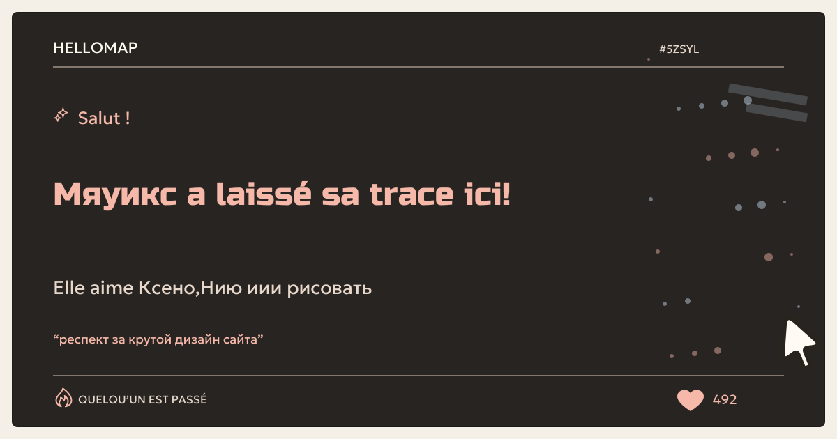 Мяуикс · HelloMap