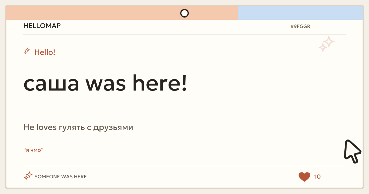 саша · HelloMap