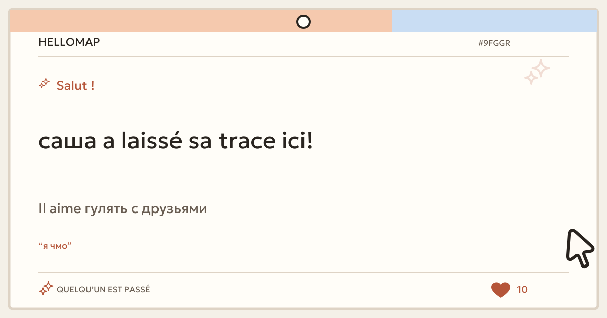 саша · HelloMap