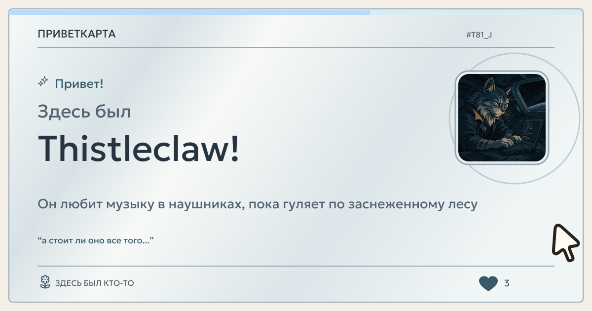 Thistleclaw · ПриветКарта