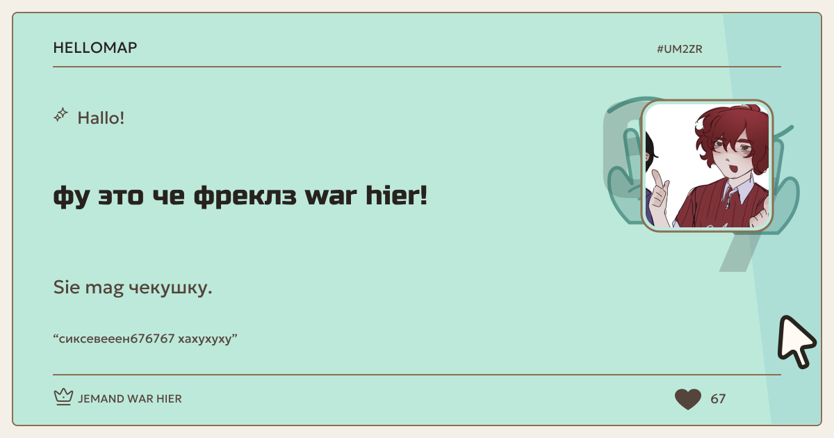 фу это че фреклз · HelloMap