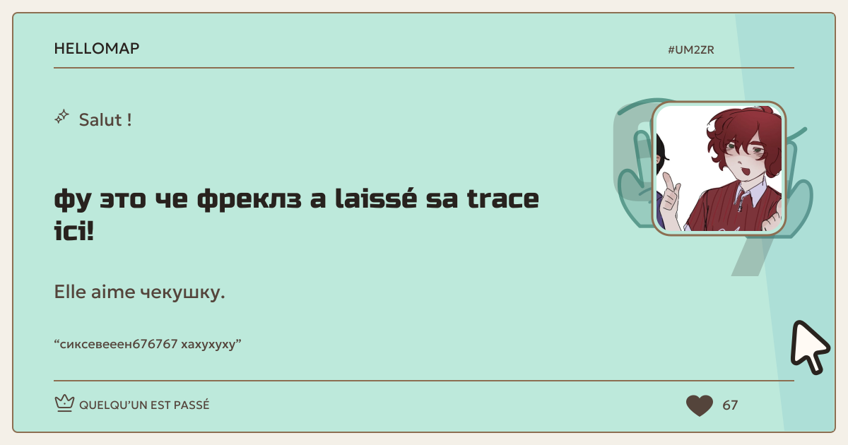 фу это че фреклз · HelloMap