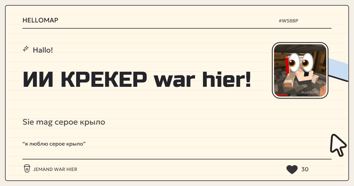 ИИ КРЕКЕР · HelloMap
