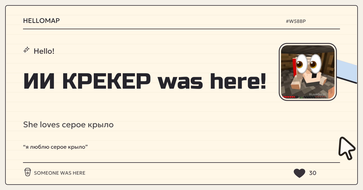 ИИ КРЕКЕР · HelloMap