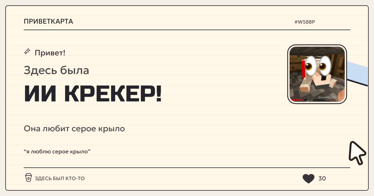 ИИ КРЕКЕР · ПриветКарта