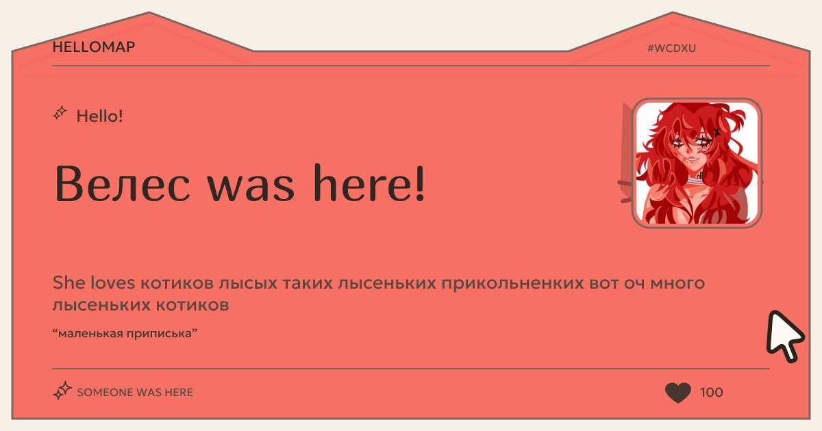 Велес · HelloMap