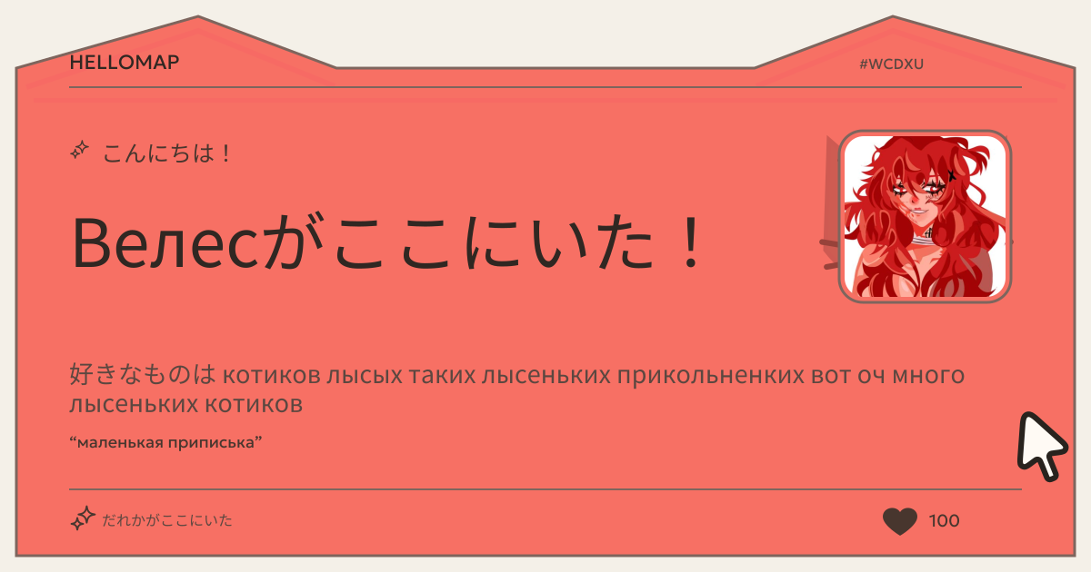 Велес · HelloMap