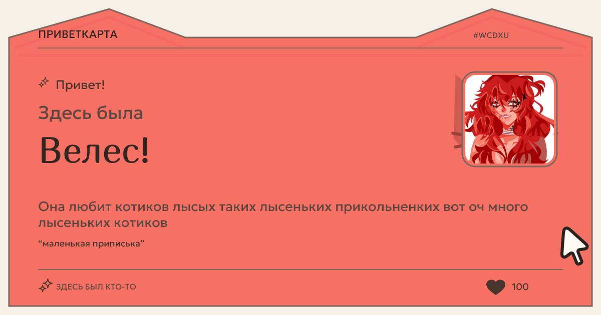 Велес · ПриветКарта
