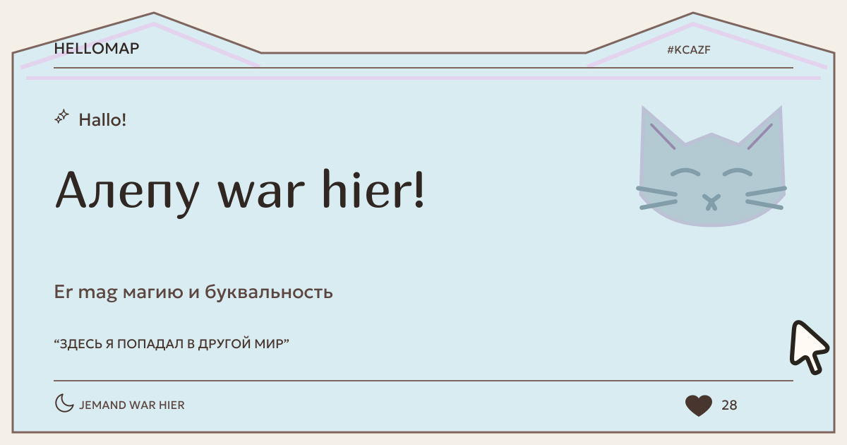 Алепу · HelloMap