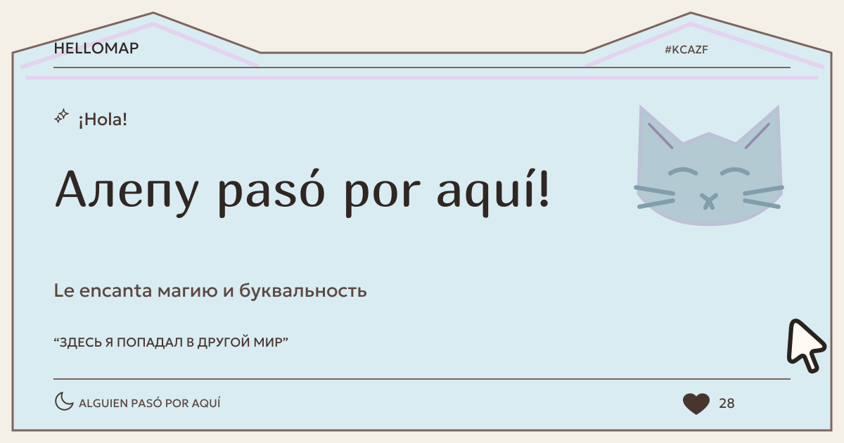 Алепу · HelloMap
