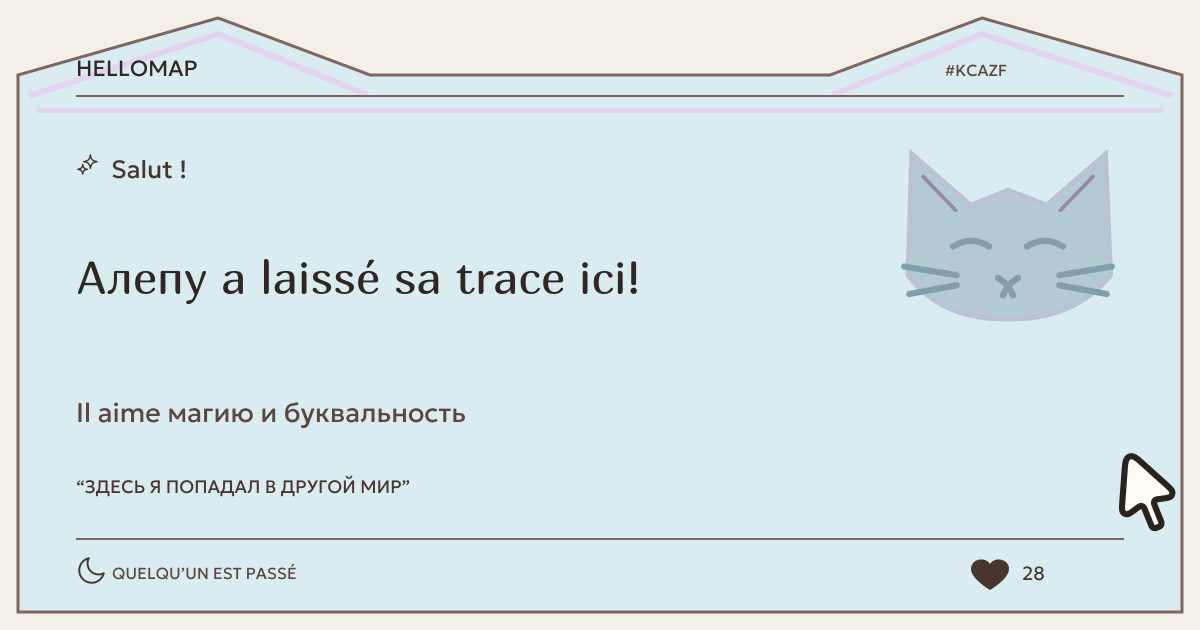 Алепу · HelloMap