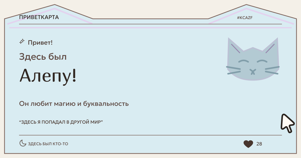 Алепу · ПриветКарта