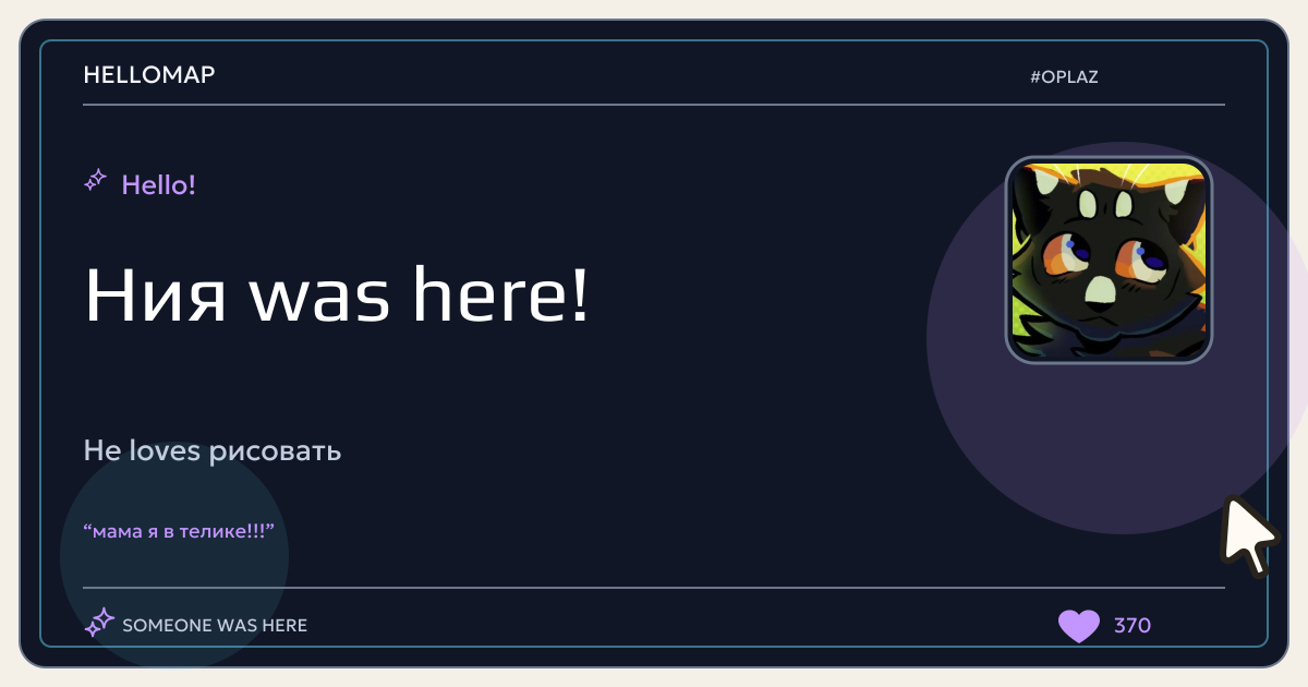 Ния · HelloMap