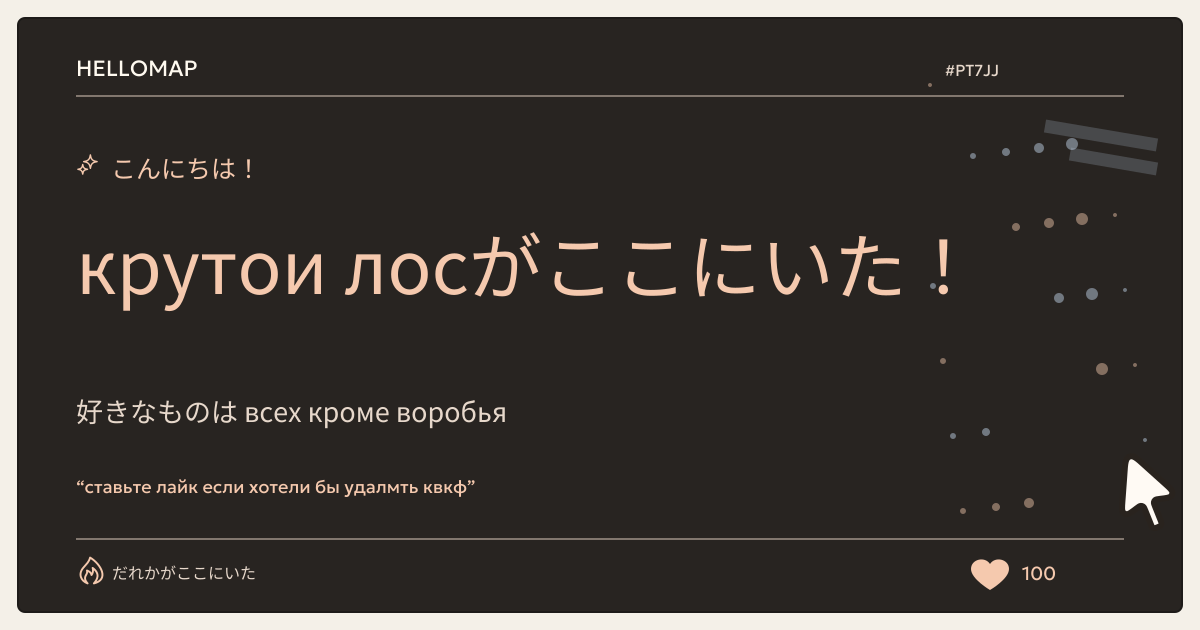 крутои лос · HelloMap