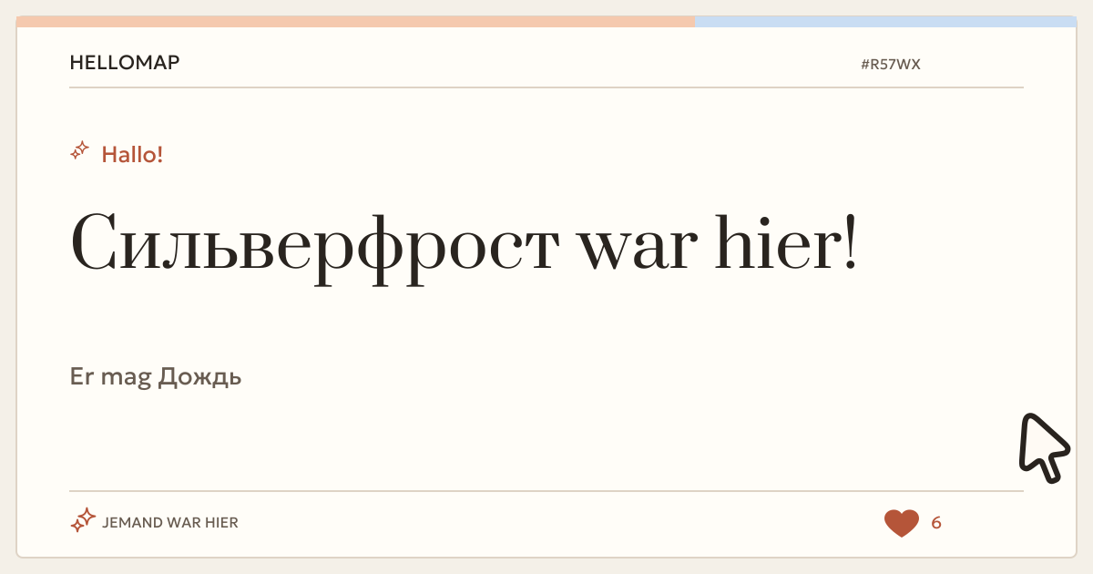 Сильверфрост · HelloMap
