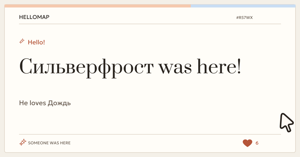 Сильверфрост · HelloMap