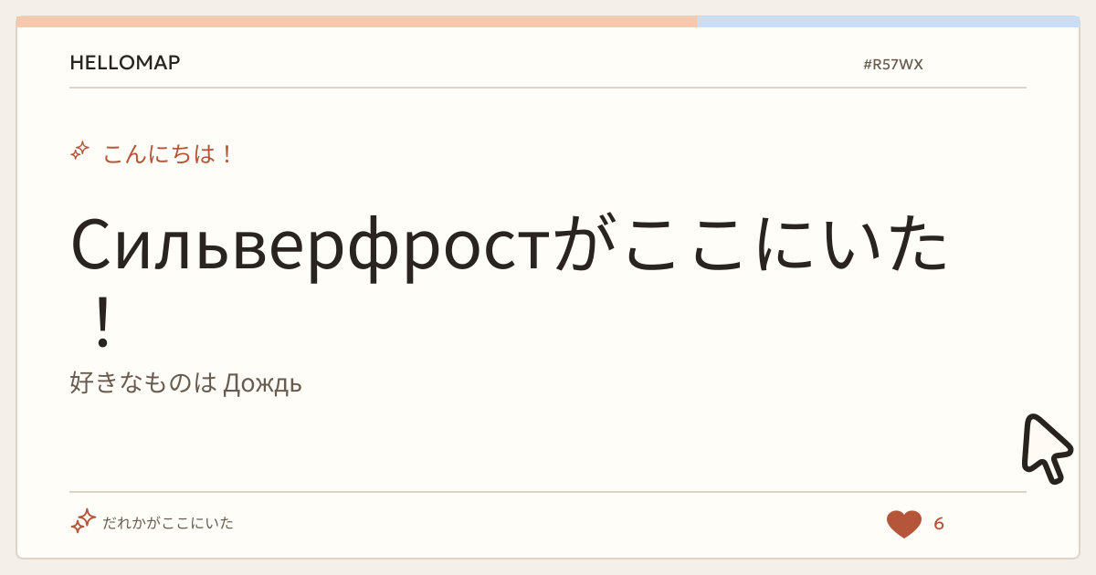 Сильверфрост · HelloMap