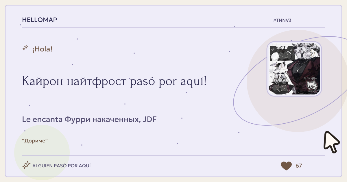 Кайрон найтфрост · HelloMap